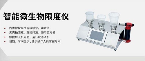 1743038936184520.jpg 微生物限度儀.jpg